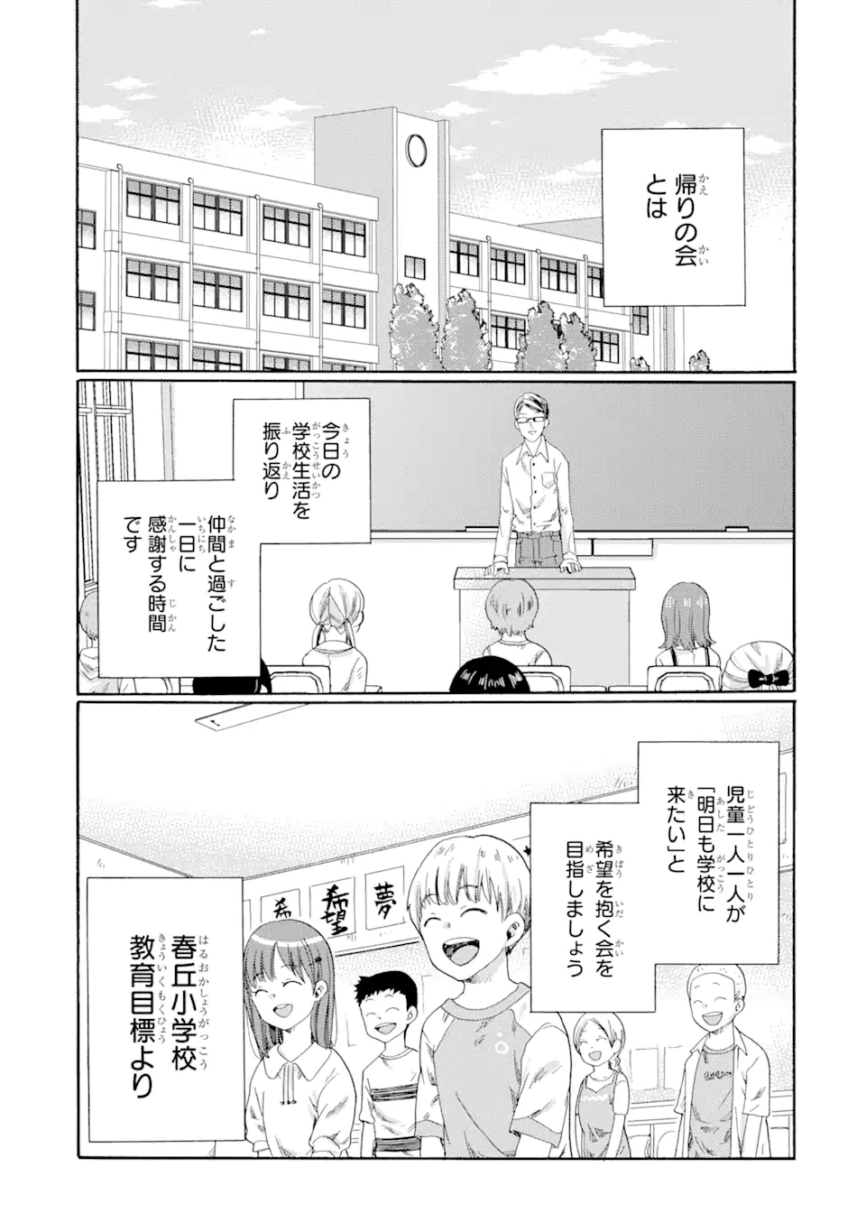 Kaeri no Kai wo Hajimemasu – Ijime Saiban Kaitei - Chapter 1.1 - Page 1